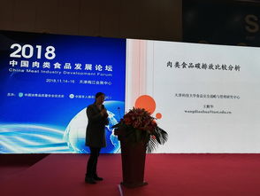 天津筑牢食品安全防線，肉博會學術論壇聚焦創新發展